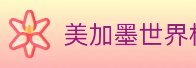 美加墨世界杯投注入口 logo